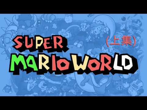 Ending Theme - Super Mario World (Pirate)