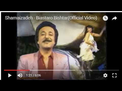 Shamaizadeh - Biastaro Bishtar  شماعی زاده، بیشتروبیشتر