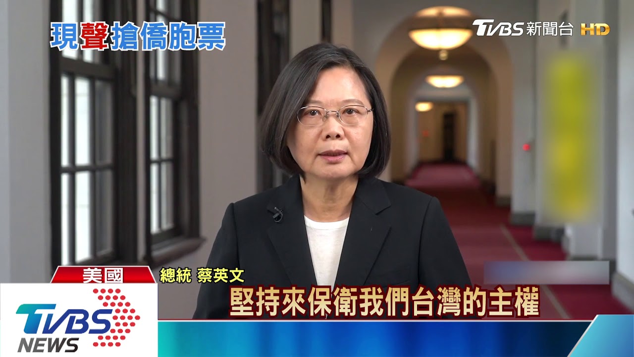 蔡英文華府「現聲」推銷芭樂 承諾提升台美關係