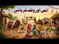 Anas Or Waqf Qurbani Kidds Universe Urdu Islamic Cartoon Hindi Cartoons انس اور وقف قرب�