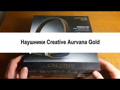Распаковка и обзор наушников Creative Aurvana Gold