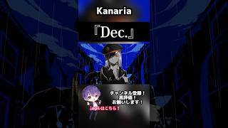 - Dec. / Kanaria #歌ってみた #kanaria #dec