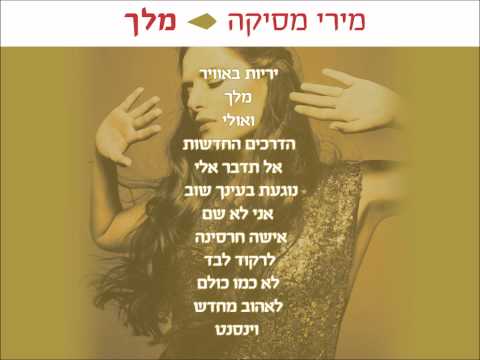 מלך