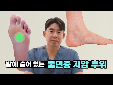 Àá ¸ø µå´Â ÀÌÀ¯... ¹ß¿¡ ´äÀÌ ÀÖ½À´Ï´Ù!