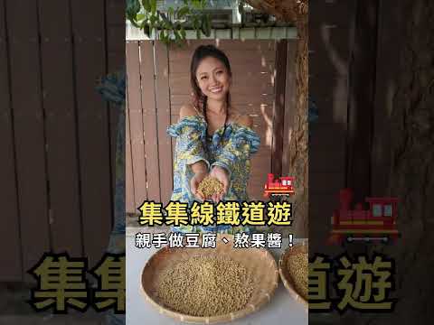 【城鄉尋味號x屠潔】周末彰化怎麼玩? 一起搭乘「城鄉尋味號」，解鎖最有趣的食農體驗！|田野勤學、畯富農場