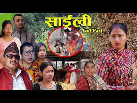 Saili (साईली) Maha Episode || हेपियकी नारी || August 16, 2023 || By Pratibha Bhandari