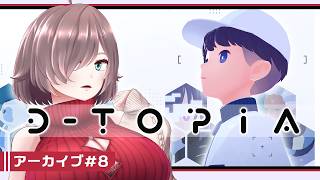 【D-topia #8(完)】市民、幸福は義務です【初見実況】