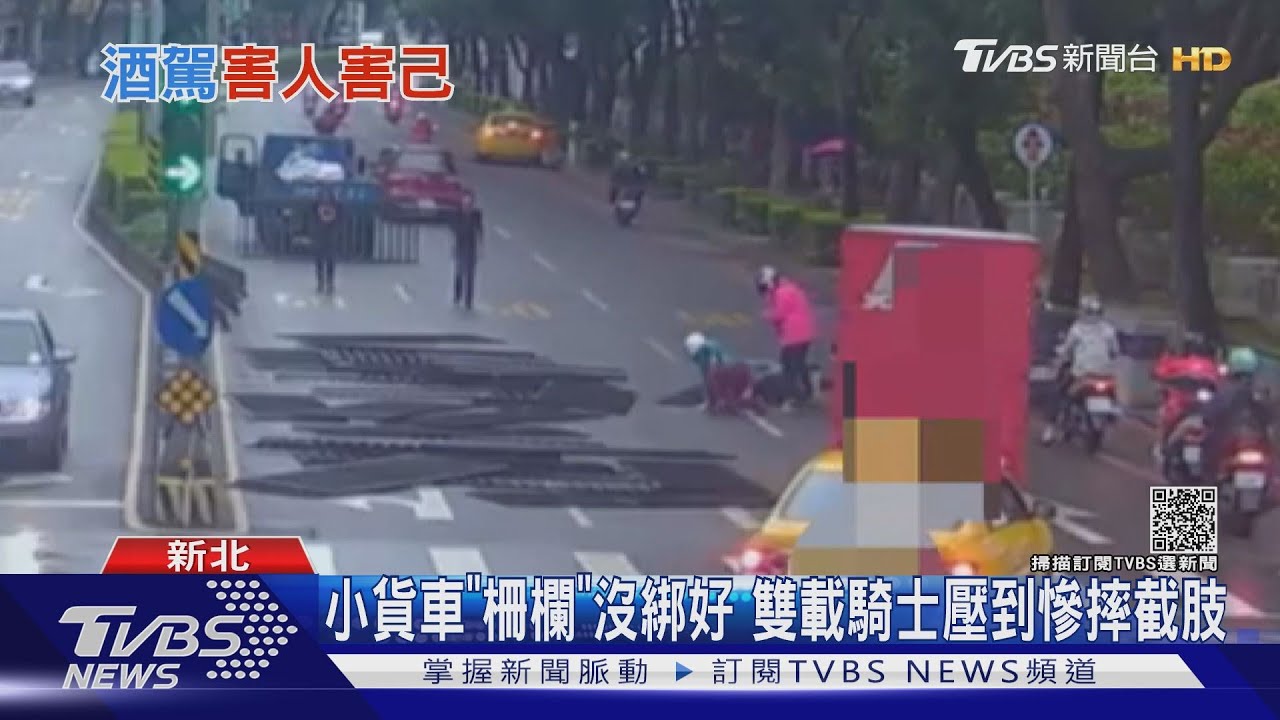小貨車「柵欄」沒綁好 雙載騎士壓到慘摔截肢