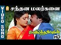 Sandhana Malargalai  - Video Song | சந்தன மலர்களை | Kaviya Thalaivan | Vijayakanth | Bhanupriya