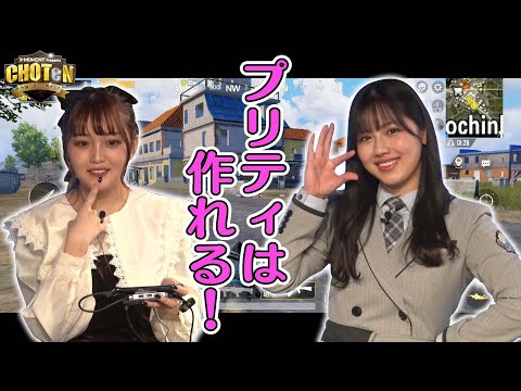 CHOTeN 〜今週、誰を予想する？〜