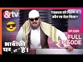 Tiwari को फिल्म में कौन सा रोल मिला? Bhabi Ji Ghar Par Hai Full Ep 1201 | 30