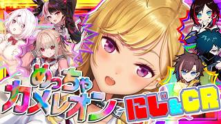 【めっちゃカメレオン】初狩り w/うるか 夜見 椎名 ばにら きなこ りりむ【にじさんじ/鷹宮リオン】