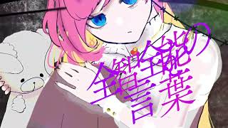 - 東京テディベア/Neru cover