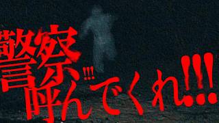 ※神回※胸糞!!ガチの警察介入で見れなくなる可能性が高いためすぐに見て下さい｜前編｜Japanese horror