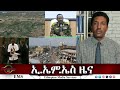 EMS ዜና Mon 03 Nov 2025