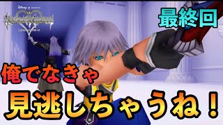 【KHre:com】恐ろしく早い手刀【キングダムハーツ実況】