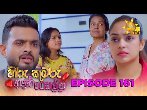 Hiru Kumaru Adare Genalla - හිරු කුමරු ආදරේ ගෙනල්ලා | Episode 161 | 2026-02-23 | Hiru TV