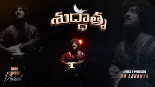 Download lagu SHUDDHATMA - ( శుద్ధాత్మ ) | Telugu Christian Song 2025 | Dr. Lavanya | Gani Cantor mp3 Download lagu SHUDDHATMA - ( శుద్ధాత్మ ) | Telugu Christian Song 2025 | Dr. Lavanya | Gani Cantor mp3