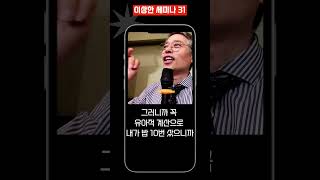 이상한 세미나31 (내가 받고 싶은 대로 대하라!)