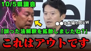 斎藤応援団の”嘘”を全暴露！奥山教授の本で判明した「犬猫野菜」撹乱工作の末路