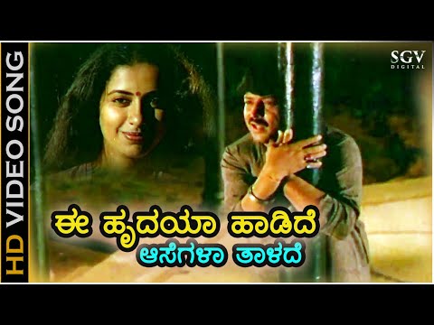 Ee Hrudaya Hadide ಈ ಹೃದಯಾ ಹಾಡಿದೆ - HD Video Song | Suprabhatha | Dr.Vishnuvardhan | Suhasini