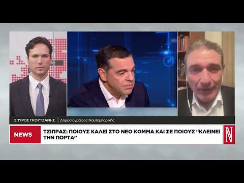 Ποιους καλεί ο Τσίπρας στο νέο κόμμα
