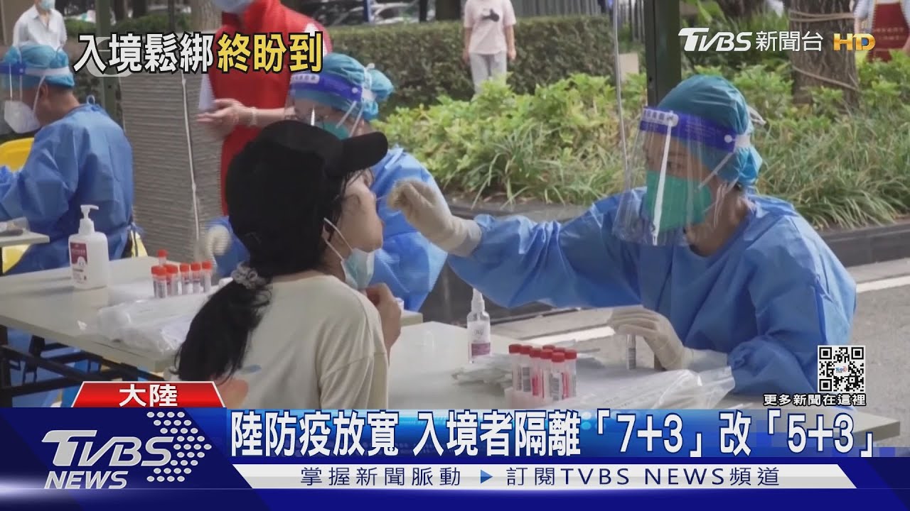 陸防疫放寬 入境者隔離降至「5+3」網民:前面白做工作?