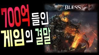 2018년 서비스종료한 PC온라인게임 6개 !! 정리