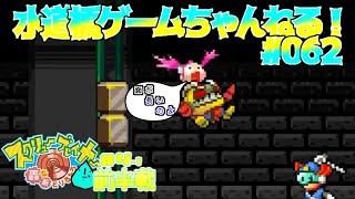 レトロゲーム ／GBAソフト『スクリューブレイカー 轟振どりるれろ』#4-1 前半戦