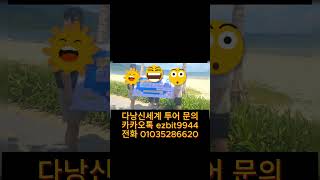 240720 다낭황제투어 회원님들 이제 일정 하루남기셨는데 즐거운여행 하시길바랍니다^^#풀빌라#다낭황제투어#…