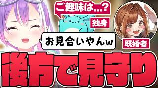【切り抜き／常闇トワ】独身イジリをされるすももんと２人のお見合いみたいな会話に爆笑するトワ様【ホロライブ／APEX／すもも／チョコブランカ】