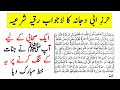 Harz E Abi Dujana Ruqyah Shariah حرز ابی دجانہ