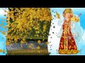 Просто осень 