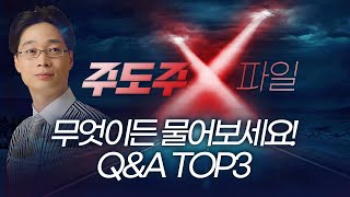 무엇이든 물어보세요! | 홀짝박사 '주도주 X파일' 260113