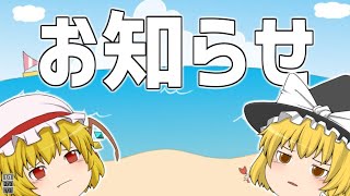 【お知らせ】消えたうぷ主の謎【ゆっくり茶番】
