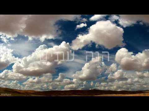 שיר גשם - בואו עננים - לאה גולדברג