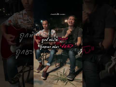 #ผ่านมาเพียงได้รัก #วงกามเทพ