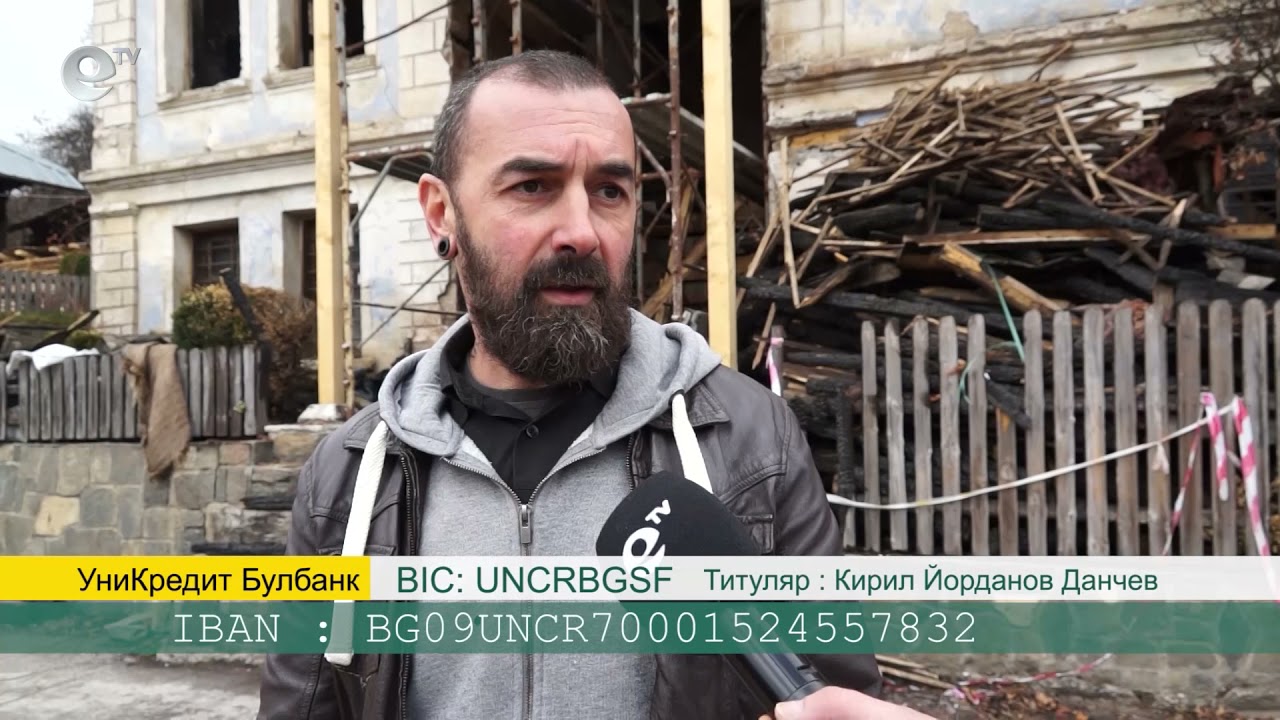 Дарителска кампания за възстановяване на къщата на Стою Шишков тече в Чепеларе