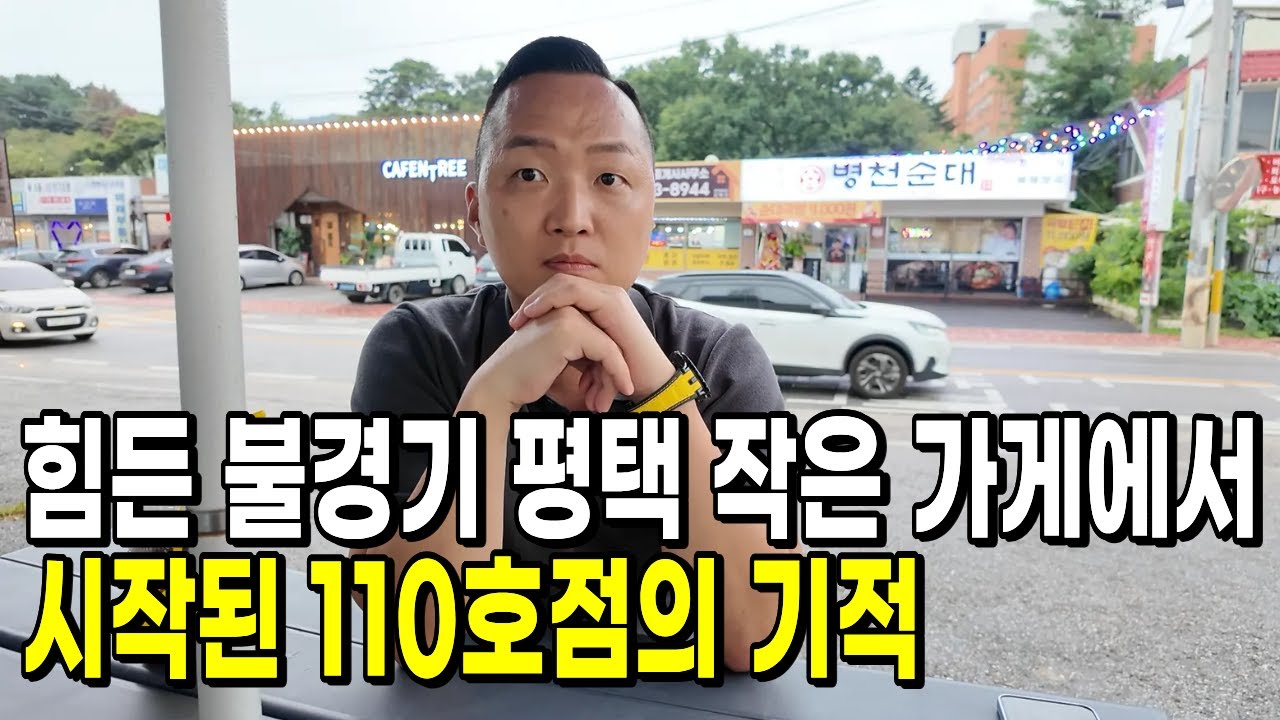 순대국 하나로 전국을 뒤흔들고 6개월 만에 110호점 만든 39살!