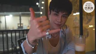 JATA海外旅行拡大プロジェクト「もっと！海外へ 岩田剛典編」メイキング