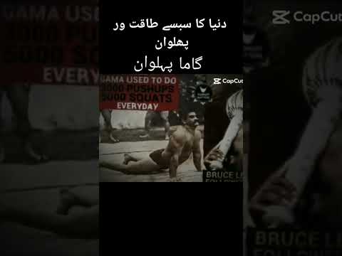 the great Gama pahelwan #Gama #pahelwan