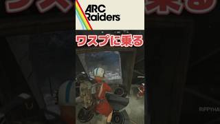【ARC Raiders】回復なしでアイテム漁り #ゲーム実況#arcraiders