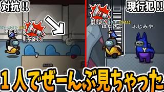 対抗からの現行犯！！【AmongUs】