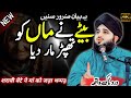 Bete Ne Maa Ko Thapad Mara EMOTIONAL WAQIA Muhammad Ajmal Raza Qadri Haqaniyat Deen