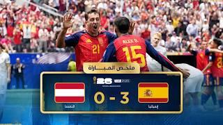 ملخص مباراة إسبانيا والنمسا | دور الـ32  - كأس العالم FIFA 2026™