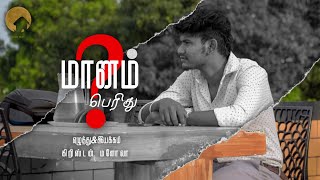 Maanam Perithu  Tamil Short Film  2023