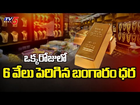 Gold Silver Rates Reach All Time High | Hyderabad || TV5 Breaking Point