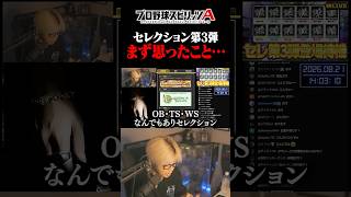 2026プロスピセレクション第3弾の正直な感想【プロスピA】