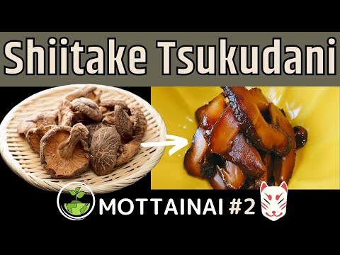 How to make Shiitake Tsukudani.  (Recipe) MOTTAINAI #2 椎茸つくだ煮の作り方