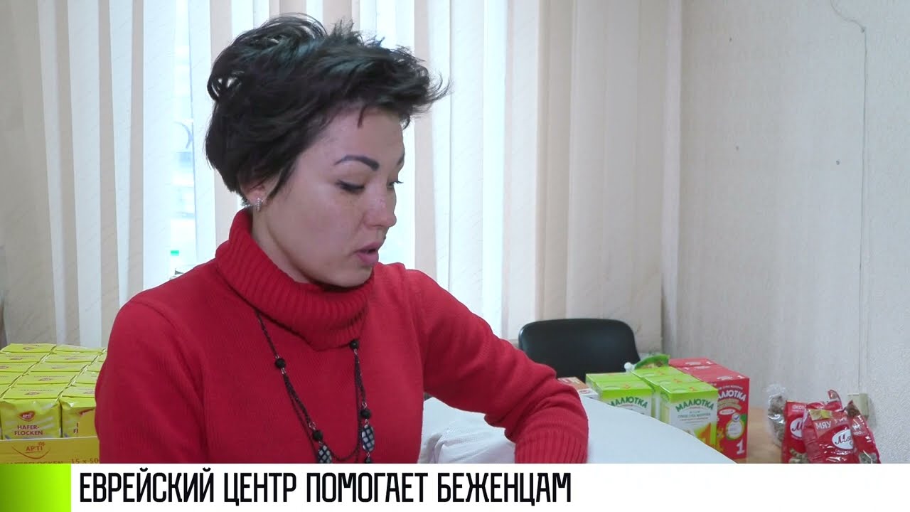 Еврейский центр помогает беженцам